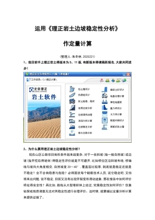 用理正岩土计算边坡稳定性