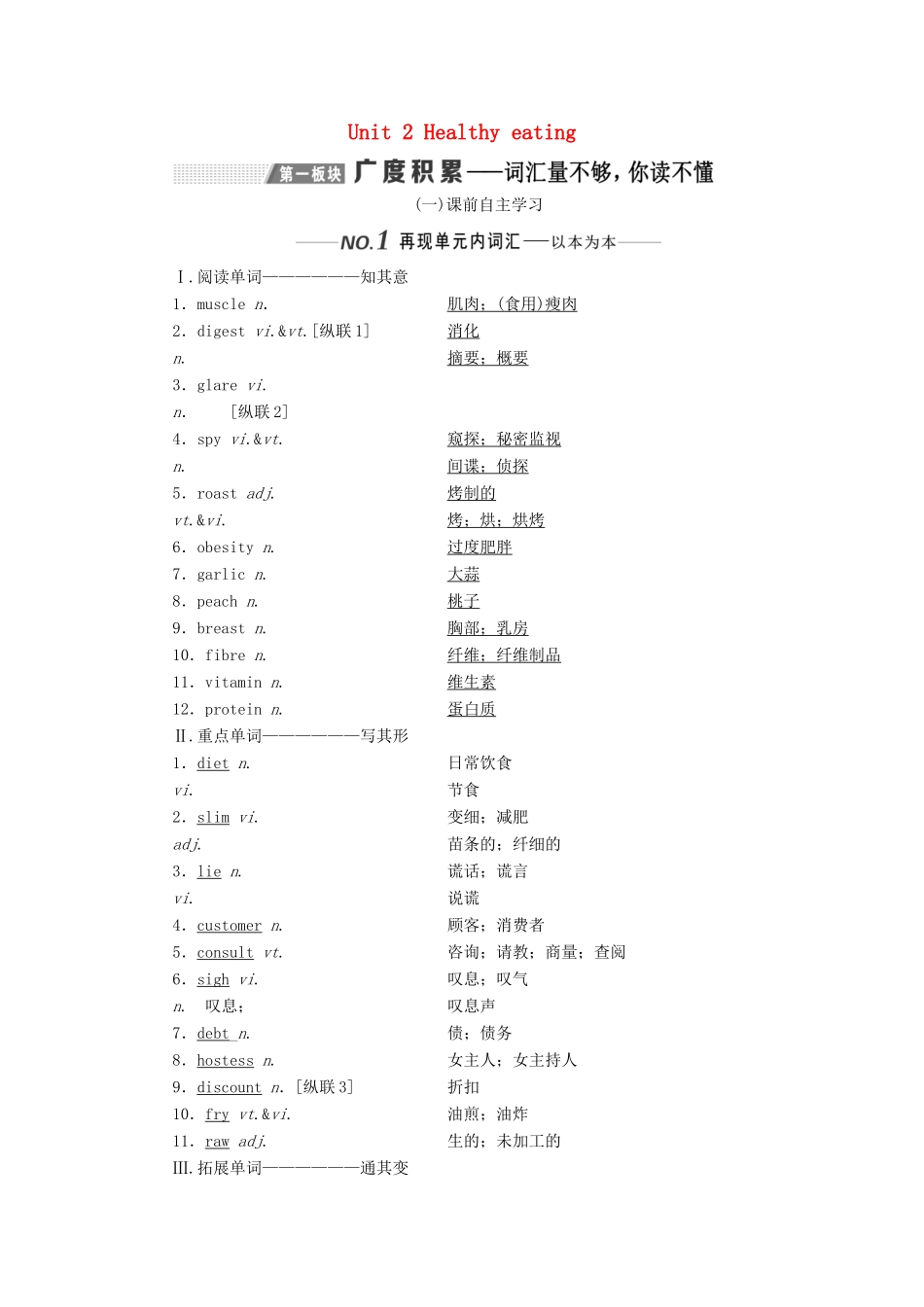 （新课改）高考英语一轮复习 Unit 2 Healthy eating学案（含解析）新人教版必修3-新人教版高三必修3英语学案_第1页