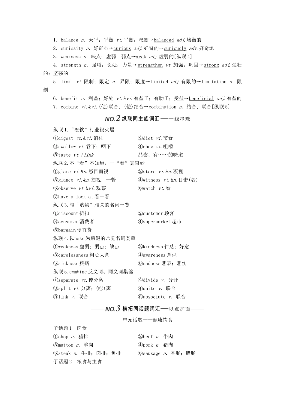 （新课改）高考英语一轮复习 Unit 2 Healthy eating学案（含解析）新人教版必修3-新人教版高三必修3英语学案_第2页