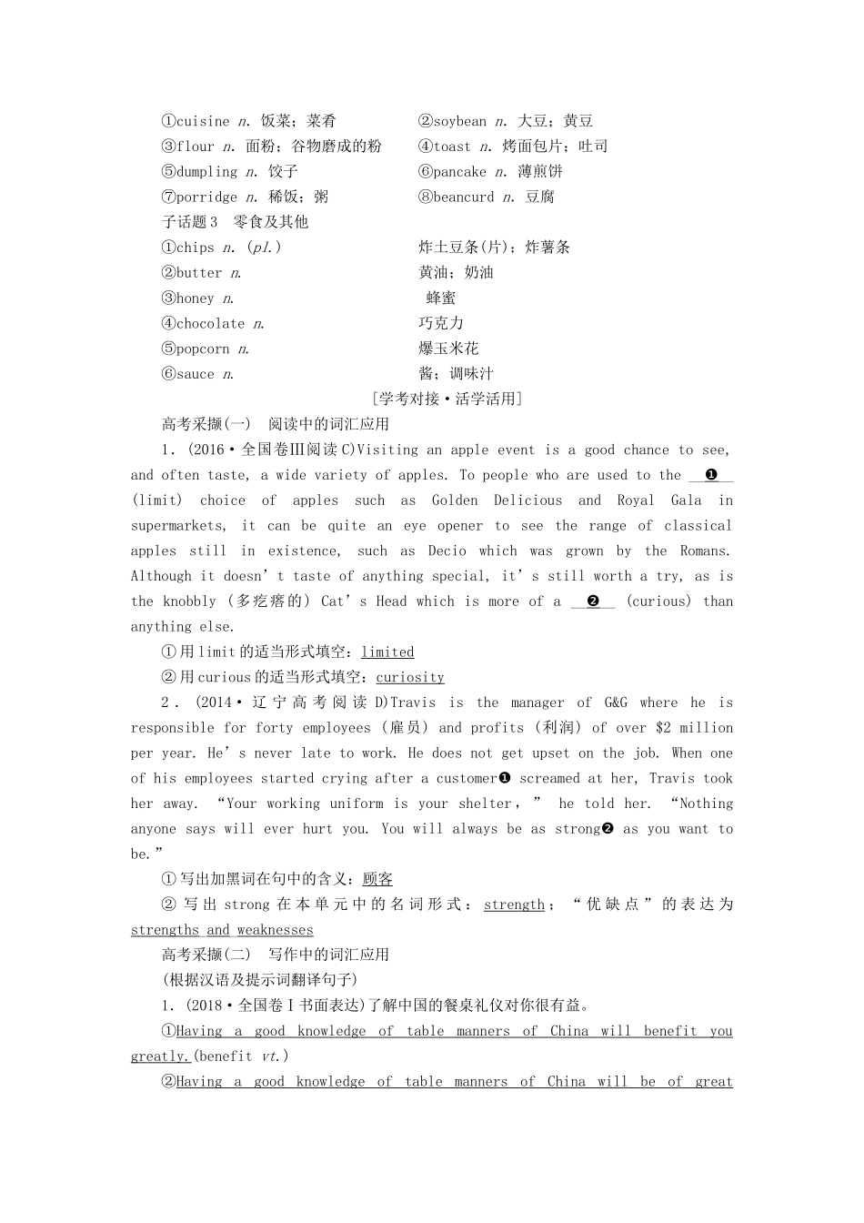 （新课改）高考英语一轮复习 Unit 2 Healthy eating学案（含解析）新人教版必修3-新人教版高三必修3英语学案_第3页