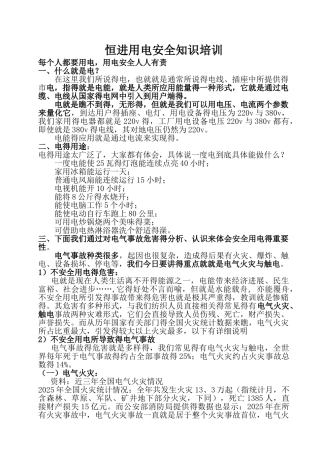 用电安全知识培训