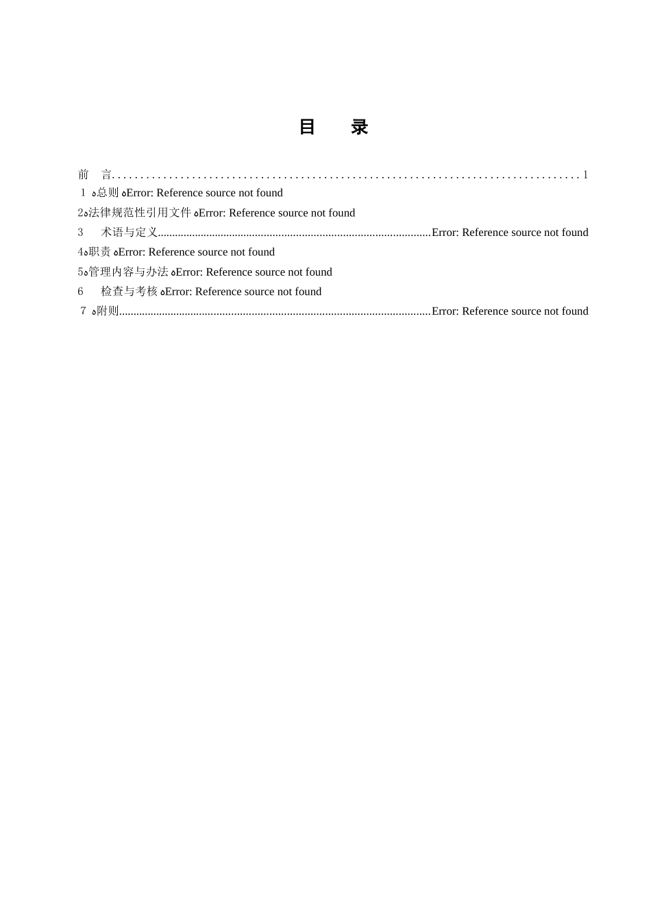 用电检查管理实施细则最新_第2页