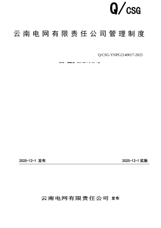 用电检查管理实施细则最新