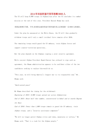 （每日一读）2014年5月高考英语考前突破 阅读理解能力 国际时事要闻 2014年末驻阿富汗美军将剩9800人