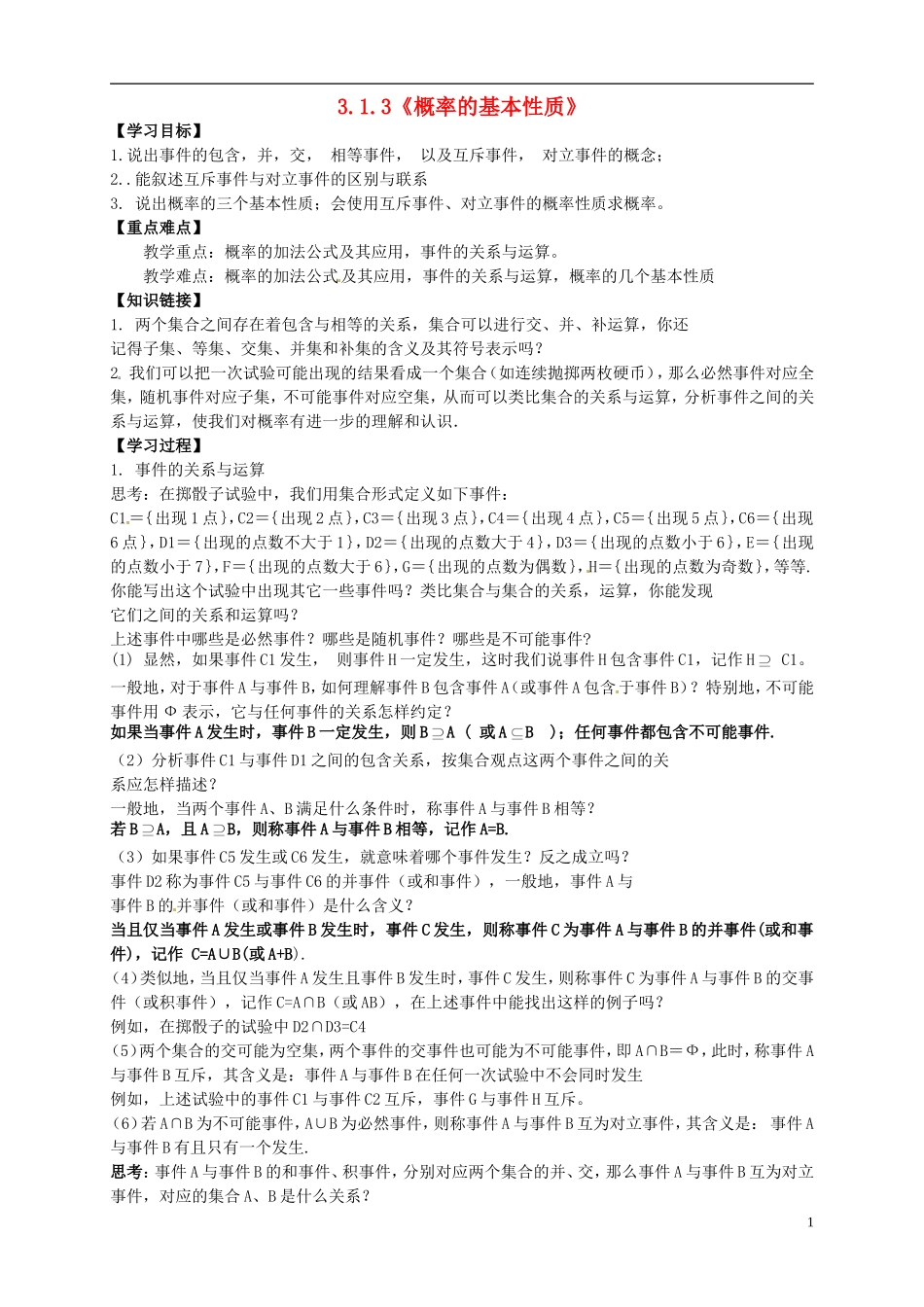 （新编资料）2013-2014学年高中数学 3.1.3《概率的基本性质》导学案 新人教A版必修3_第1页
