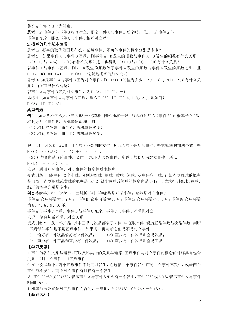 （新编资料）2013-2014学年高中数学 3.1.3《概率的基本性质》导学案 新人教A版必修3_第2页