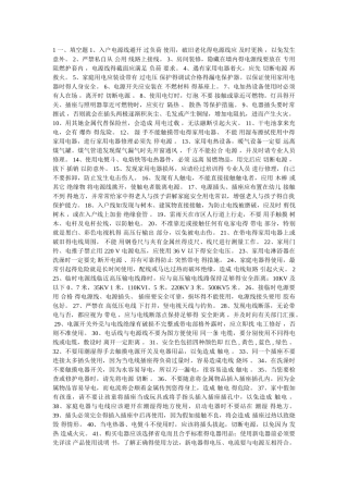 用电安全常识考试试题试卷