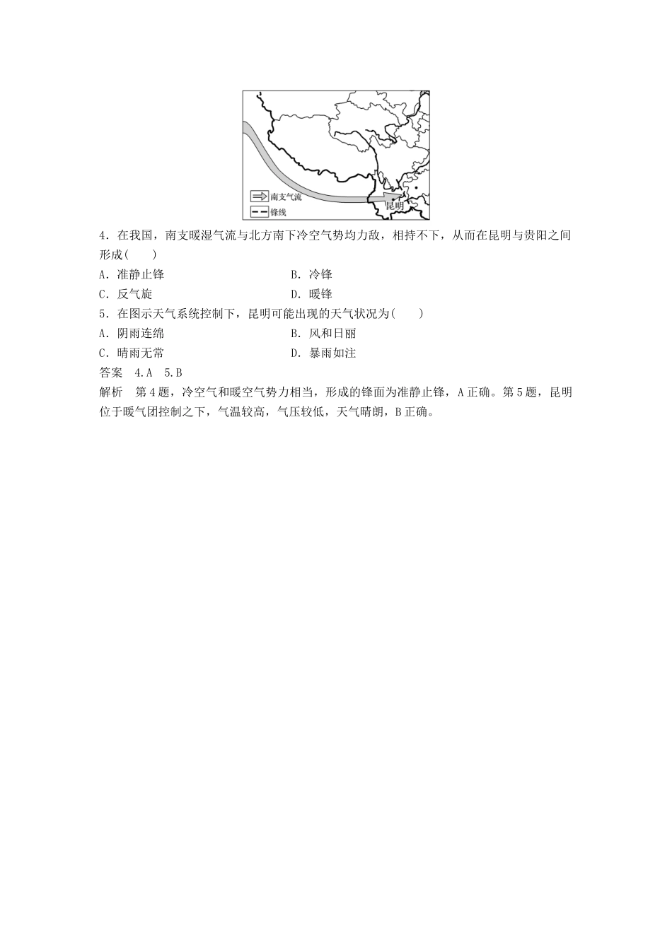 （江苏专版）高考地理大二轮复习 第二部分 专题三 回扣基础 微专题10 锋面与气压系统学案-人教版高三全册地理学案_第2页