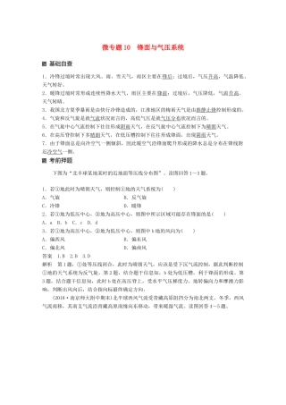 （江苏专版）高考地理大二轮复习 第二部分 专题三 回扣基础 微专题10 锋面与气压系统学案-人教版高三全册地理学案