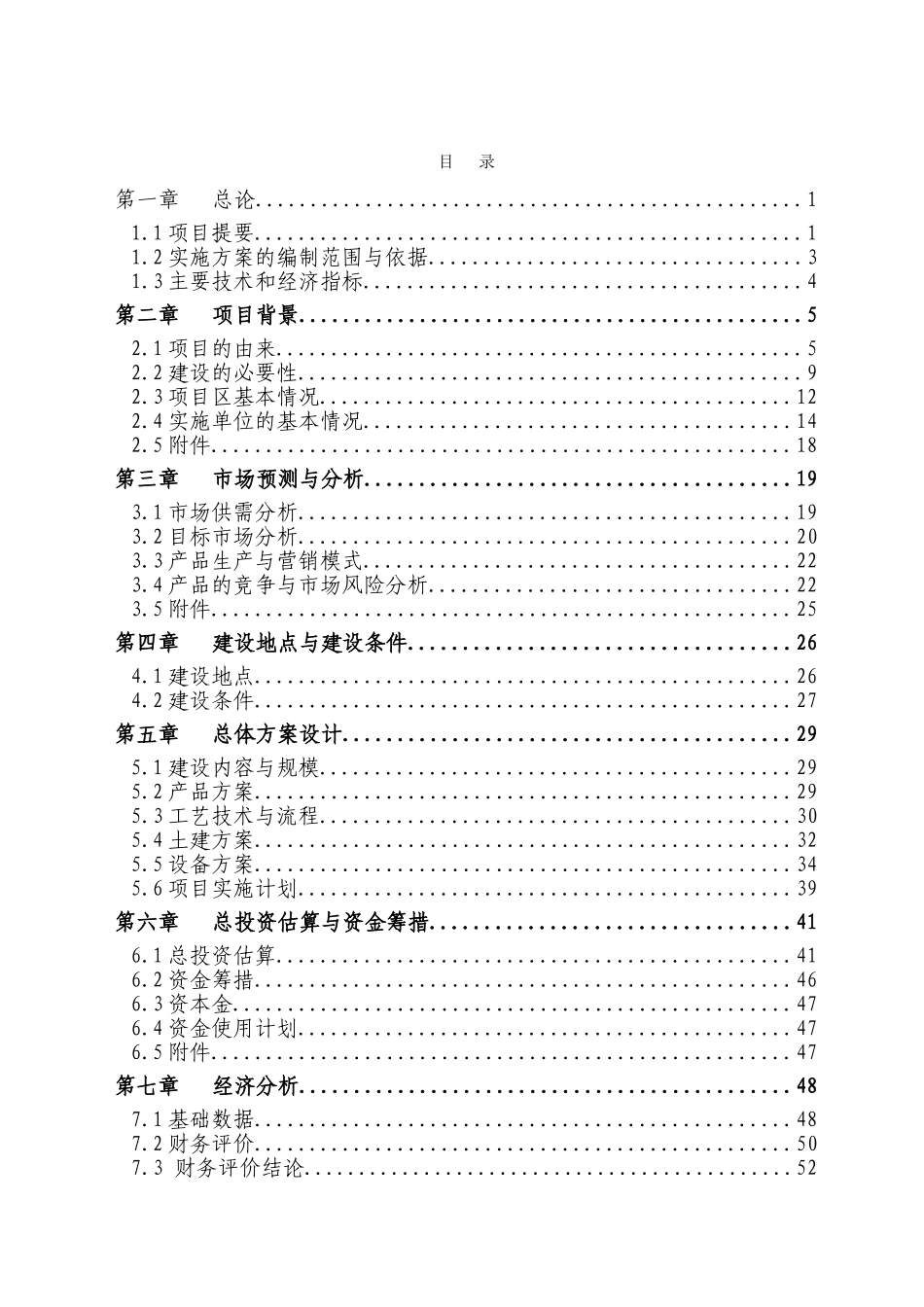 用食菌种植及精深加工项目实施方案--大学毕设论文_第2页
