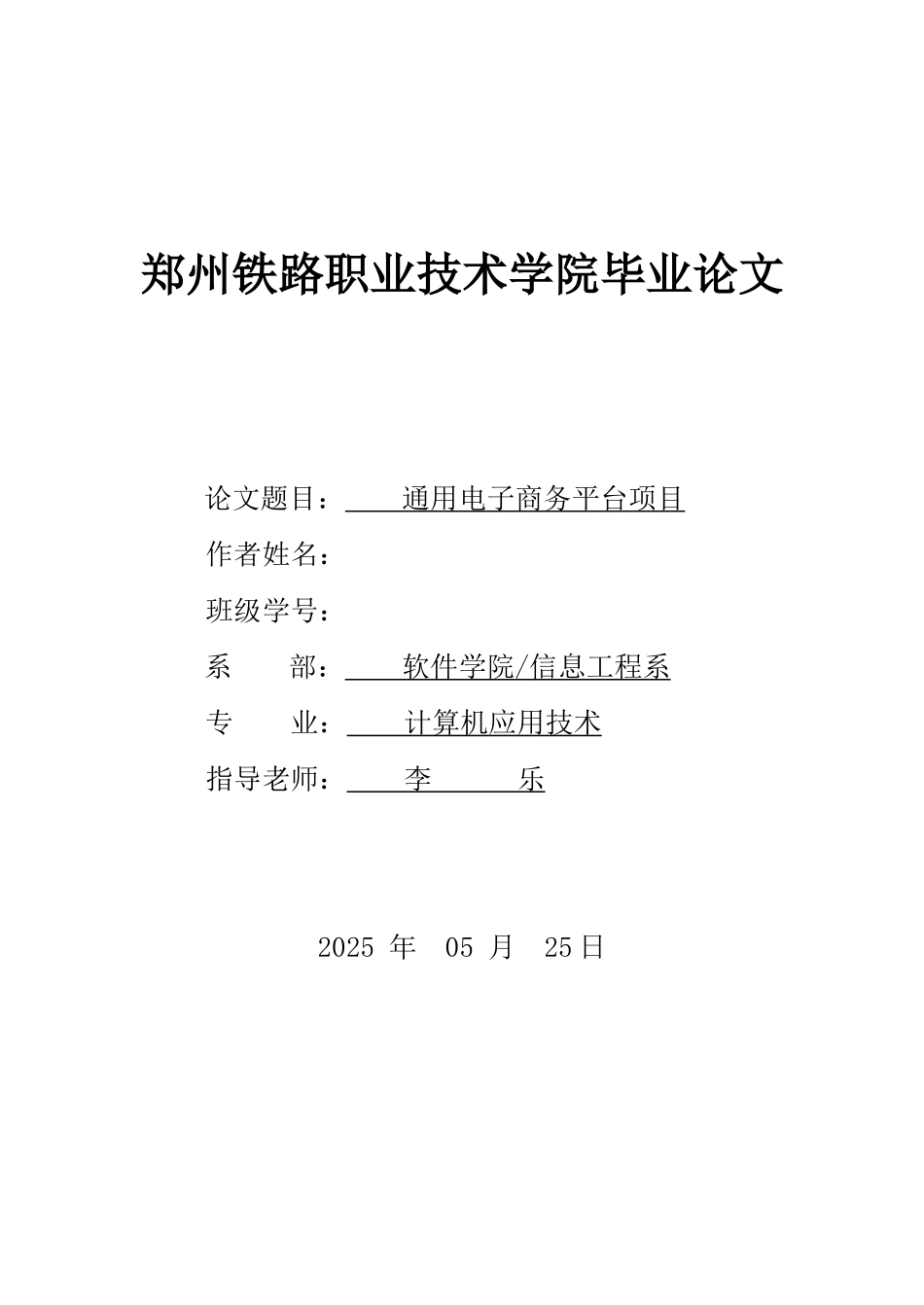 用通电子商务平台项目立项计算机专业_第1页