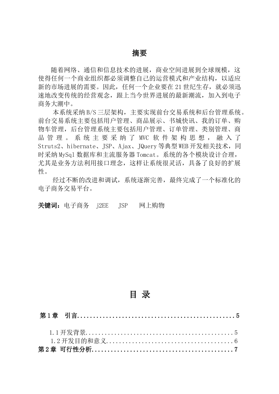 用通电子商务平台项目立项计算机专业_第2页