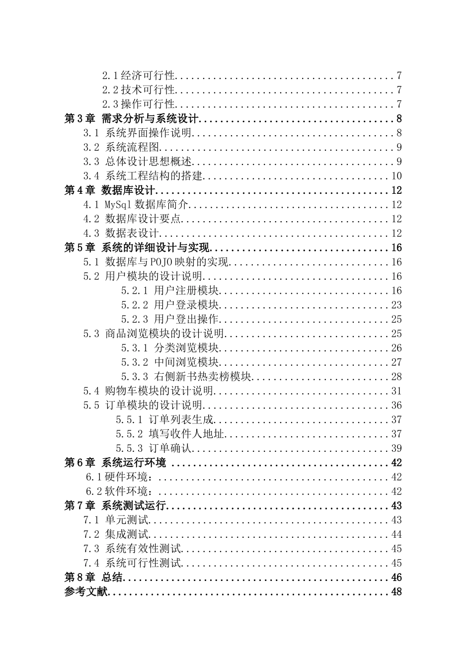 用通电子商务平台项目立项计算机专业_第3页