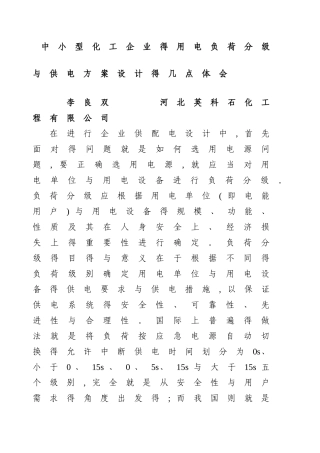 用电负荷分级