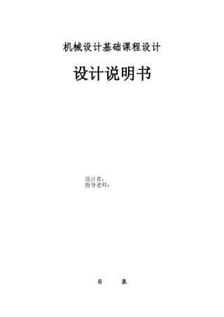 用矿链板输送机传动装置设计大学论文