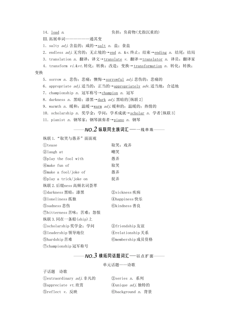 （新课改）高考英语一轮复习 Unit 2 Poems学案（含解析）新人教版选修6-新人教版高三选修6英语学案_第2页
