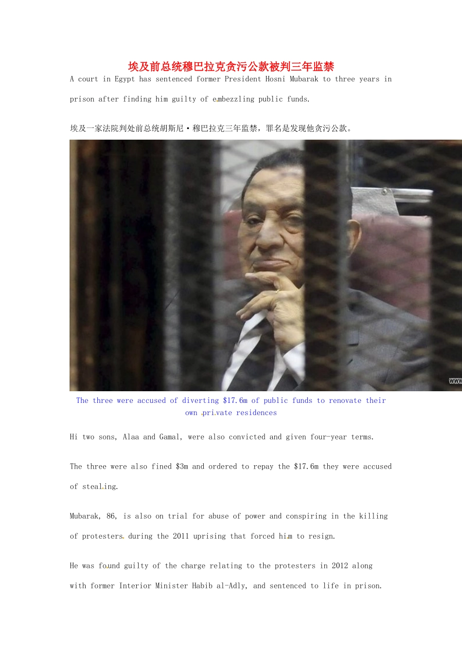（每日一读）2014年5月高考英语考前突破 阅读理解能力 国际时事要闻 埃及前总统穆巴拉克贪污公款被判三年监禁_第1页
