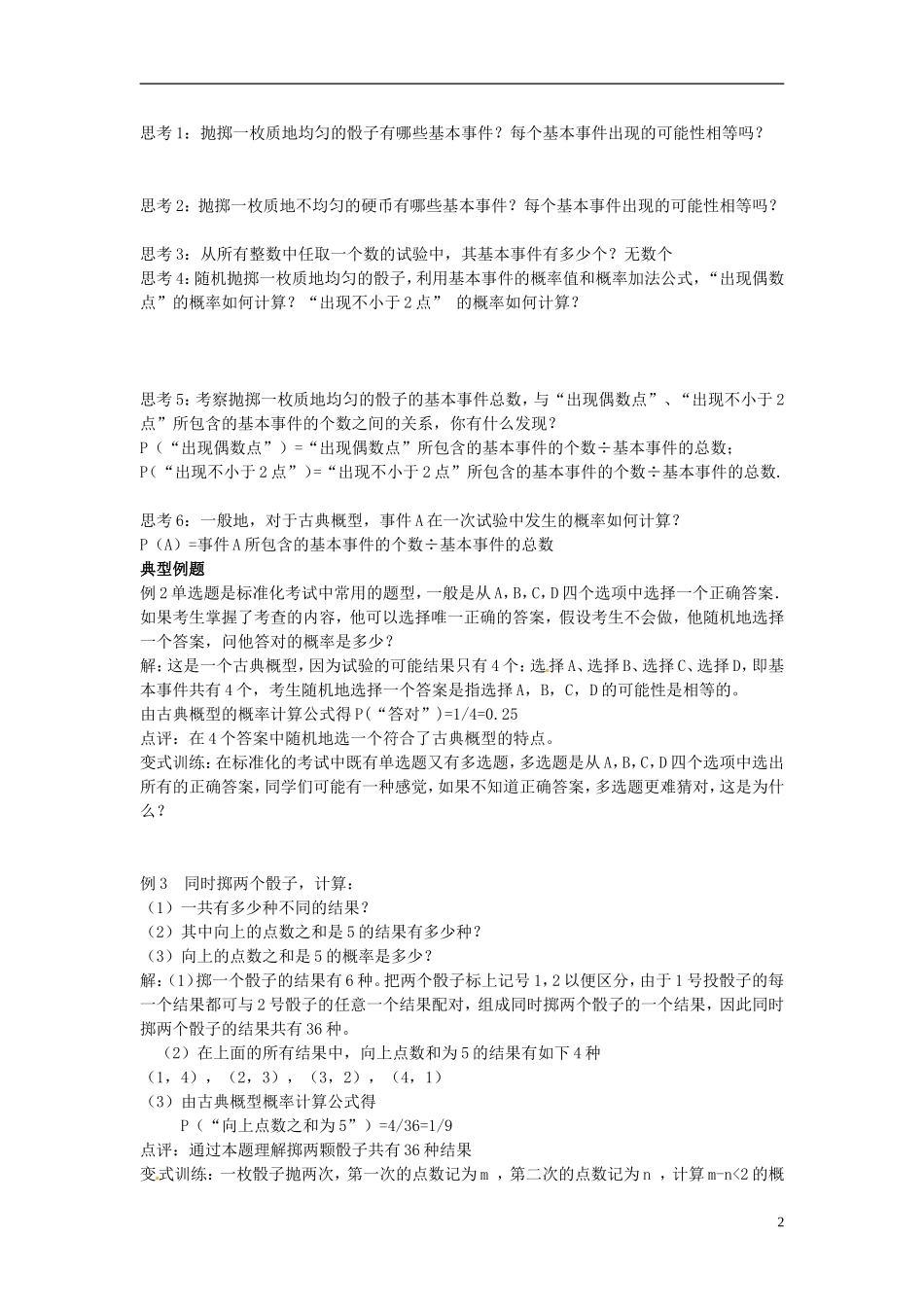 （新编资料）2013-2014学年高中数学 3.2.1《古典概型》导学案 新人教A版必修3_第2页