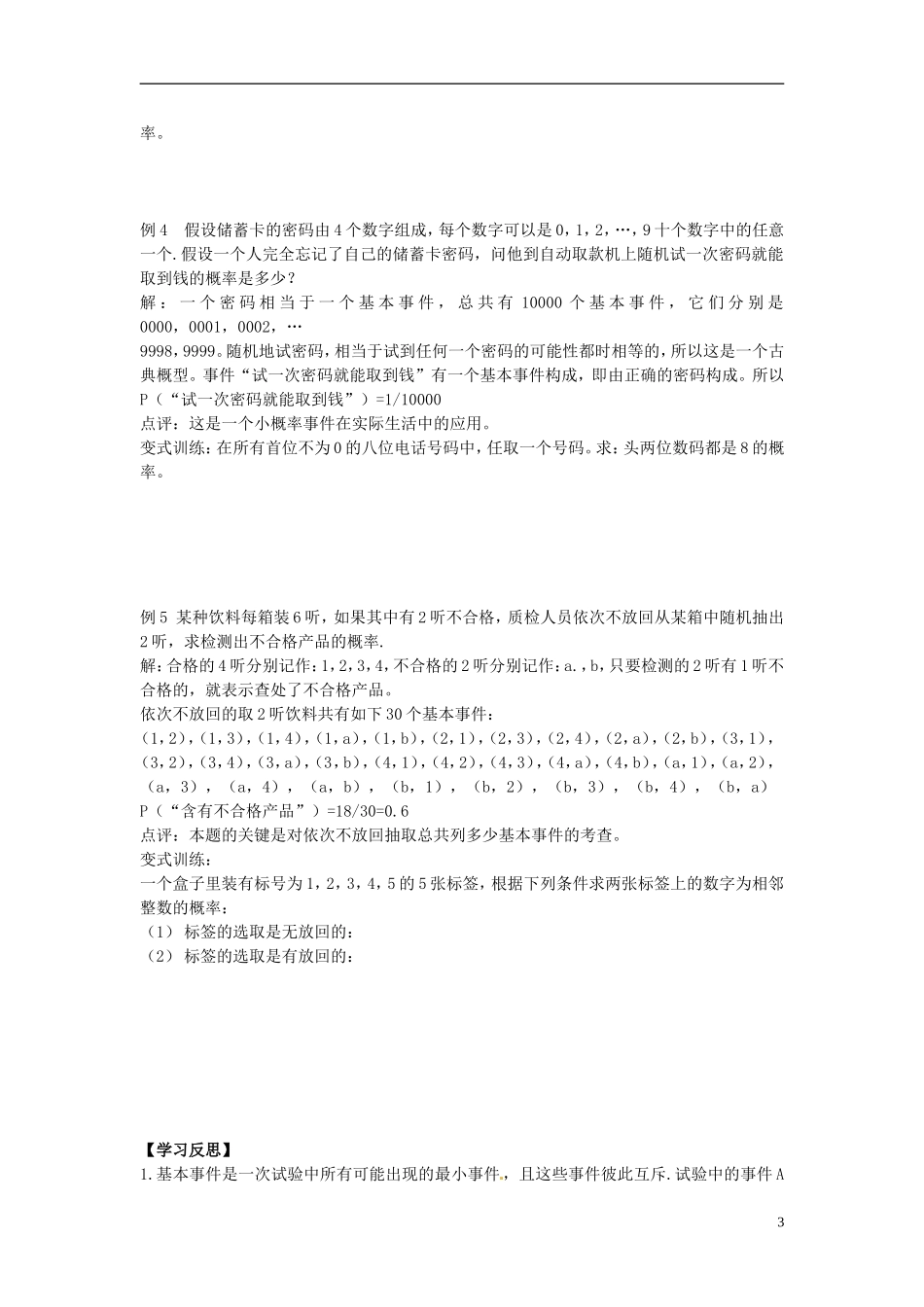 （新编资料）2013-2014学年高中数学 3.2.1《古典概型》导学案 新人教A版必修3_第3页