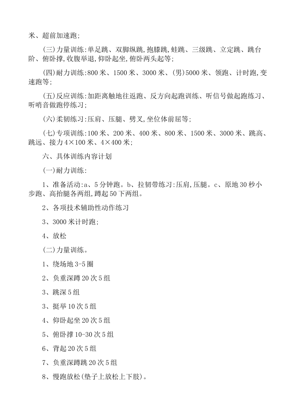田径社团活动计划_第2页