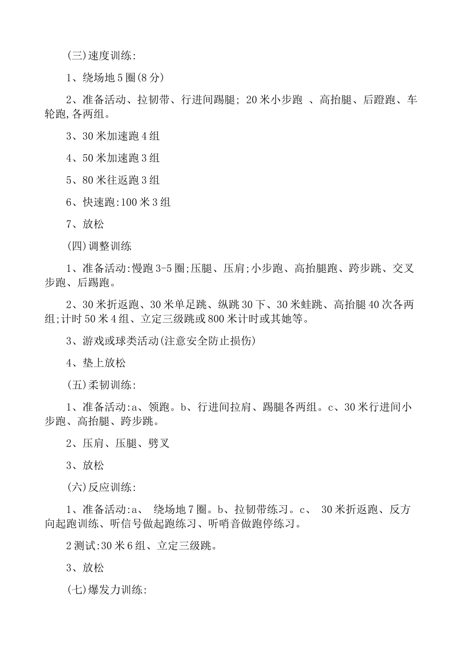 田径社团活动计划_第3页