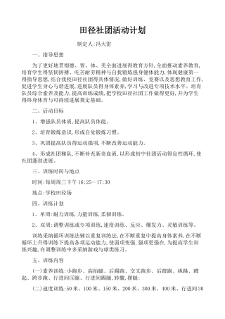 田径社团活动计划