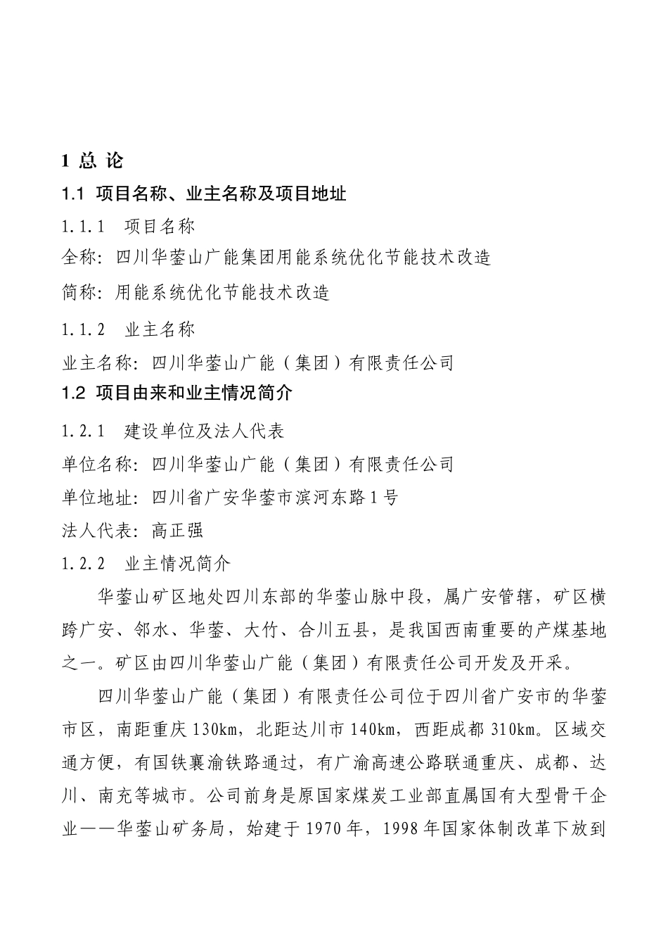 用能系统优化节能技术改造项目可行性研究报告_第2页