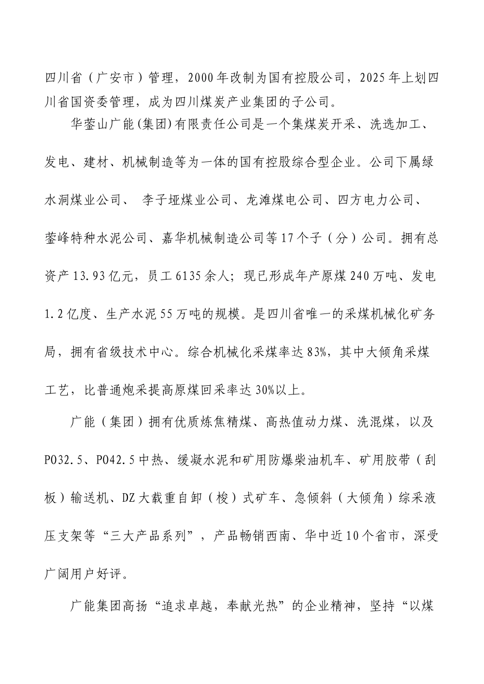 用能系统优化节能技术改造项目可行性研究报告_第3页