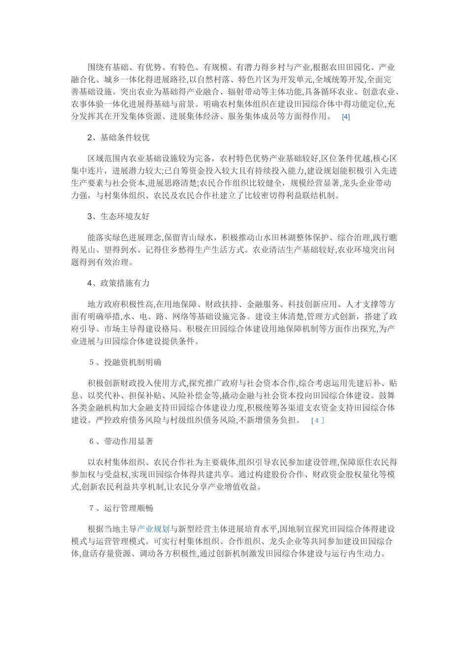 田园综合体概述_第2页