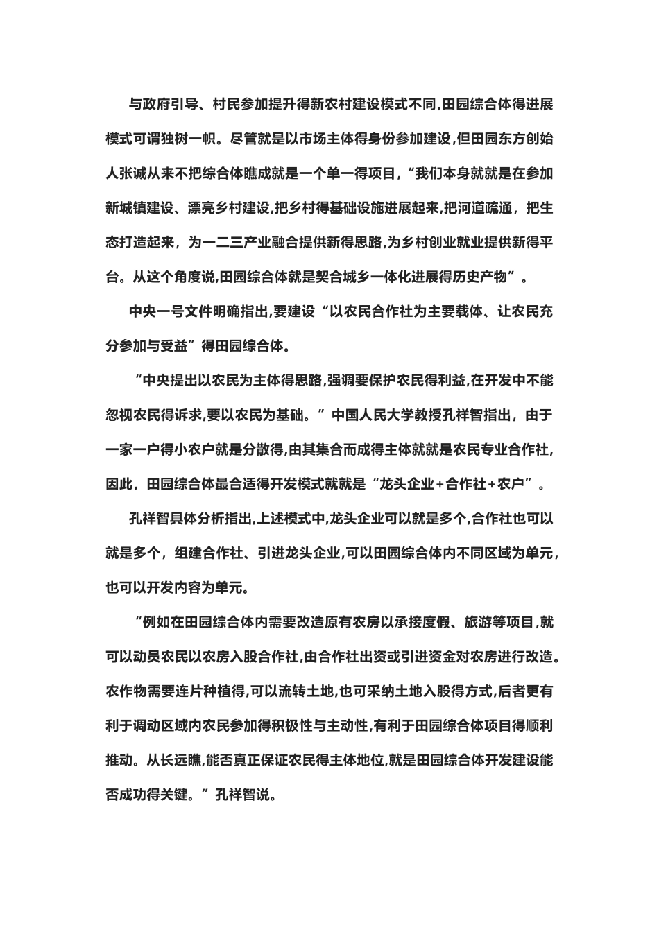 田园综合体概述_第3页