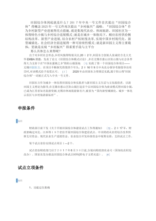 田园综合体概述