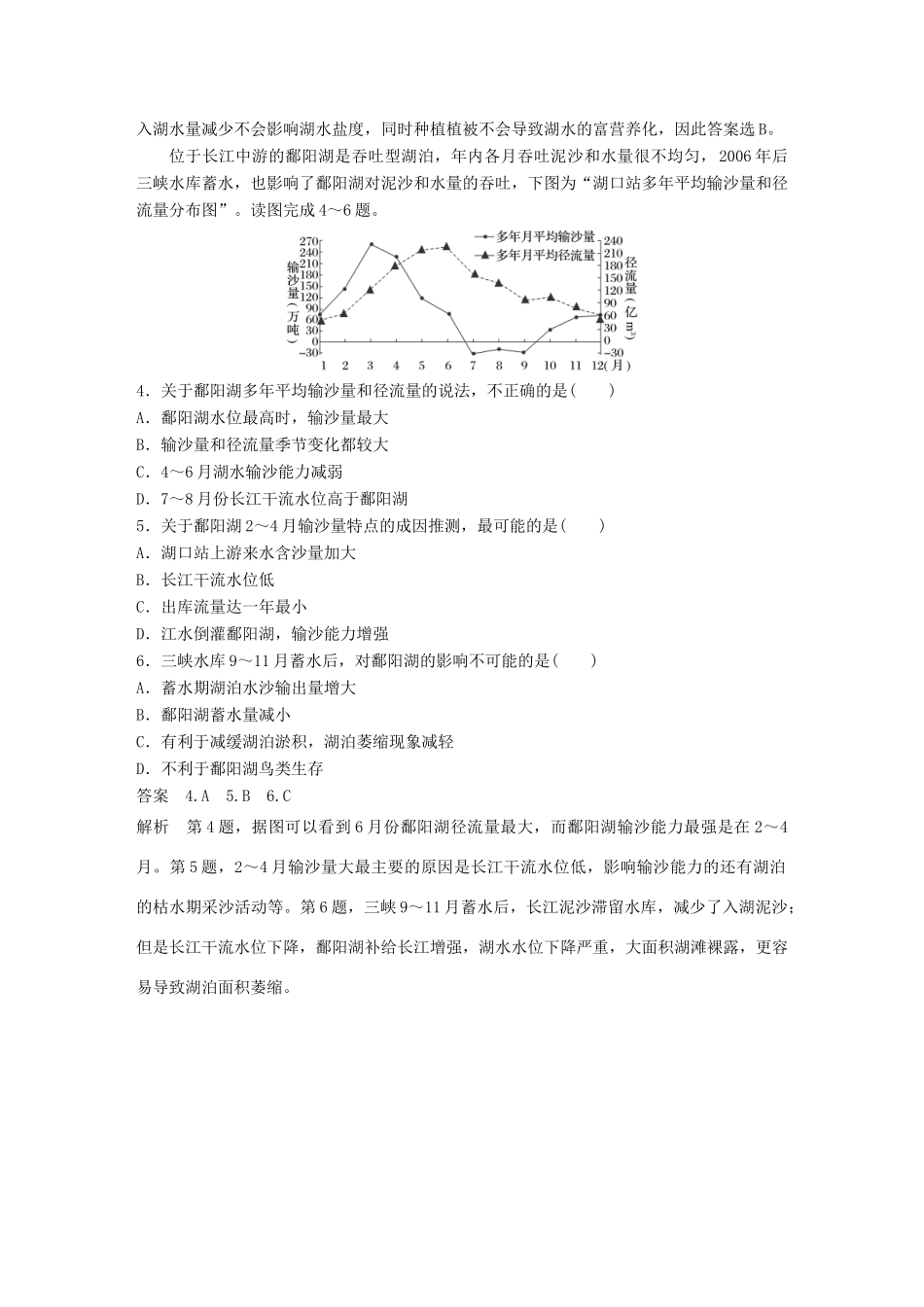 （江苏专版）高考地理大二轮复习 第二部分 专题三 回扣基础 微专题11 水循环与河流补给学案-人教版高三全册地理学案_第2页