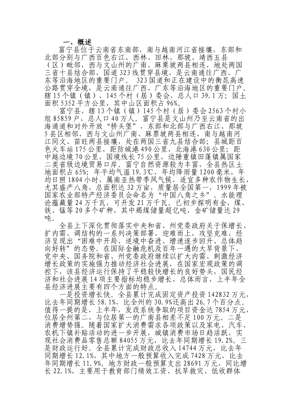 田蓬镇天麻种植基地建设项目建议书_第3页