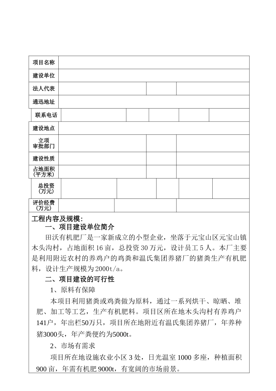 田沃有机肥厂建设项目环境影响报告书_第2页