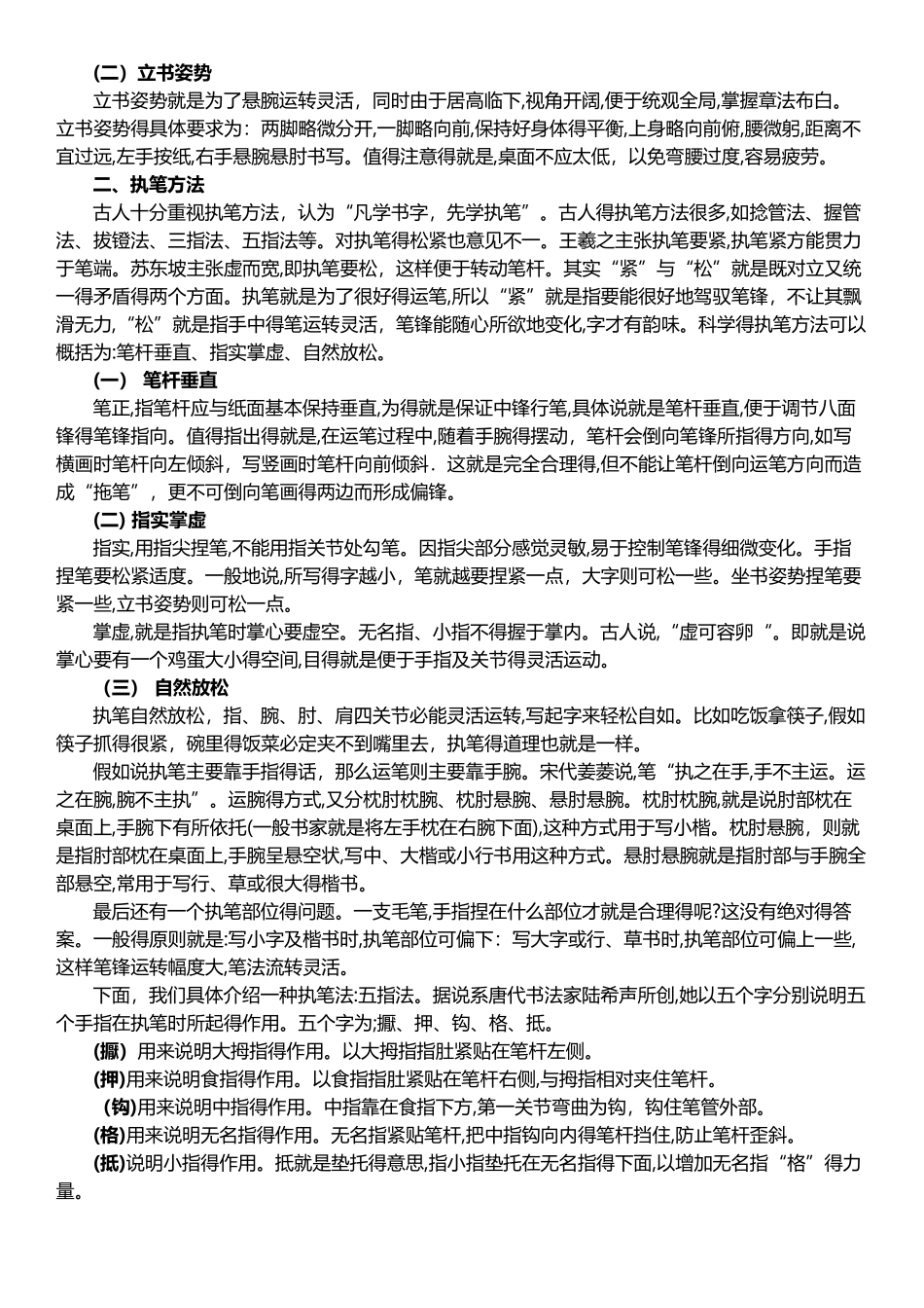 田英章楷书笔画教学_第2页