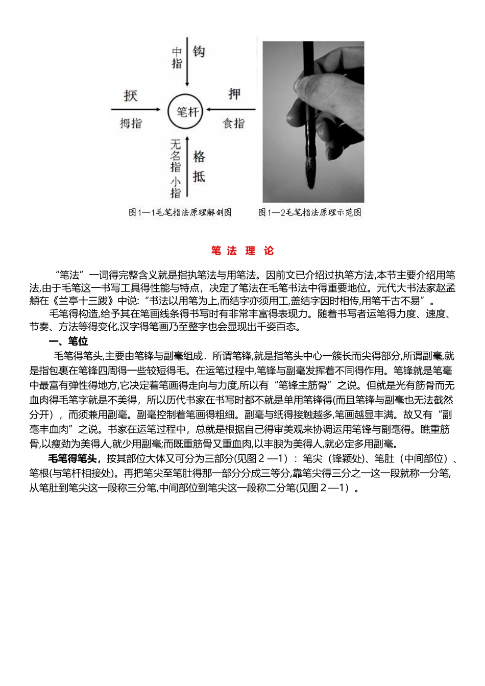 田英章楷书笔画教学_第3页