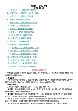 田英章楷书笔画教学