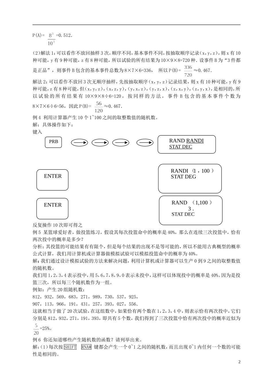 （新编资料）2013-2014学年高中数学 3.2.2《古典概型及随机数的产生》导学案 新人教A版必修3_第2页