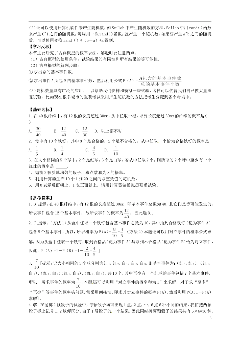 （新编资料）2013-2014学年高中数学 3.2.2《古典概型及随机数的产生》导学案 新人教A版必修3_第3页