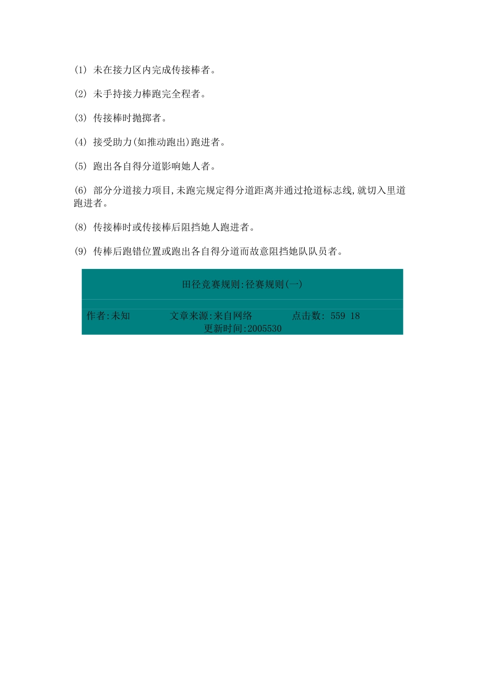 田径竞赛规则_第3页