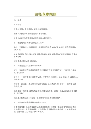田径竞赛规则