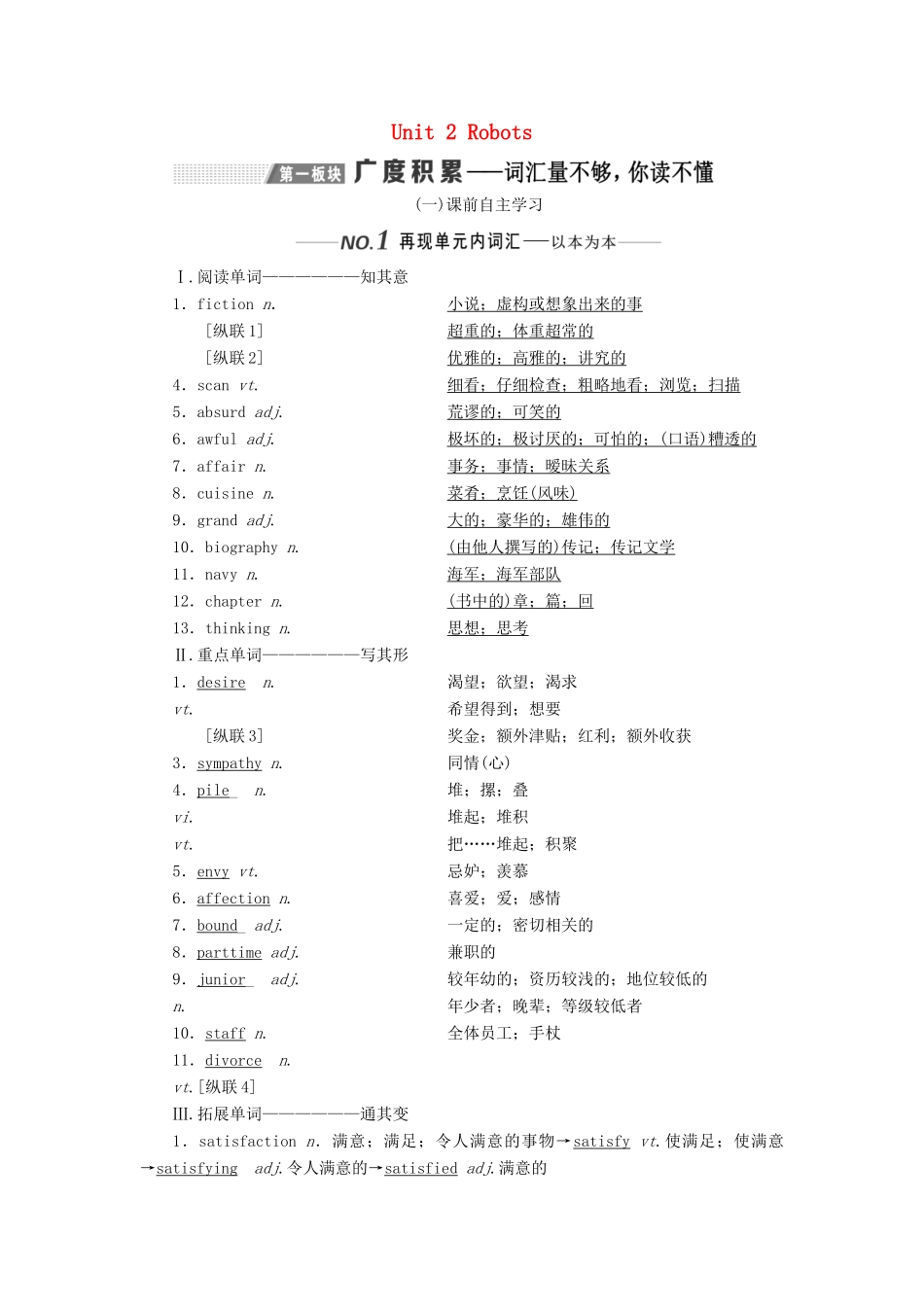 （新课改）高考英语一轮复习 Unit 2 Robots学案（含解析）新人教版选修7-新人教版高三选修7英语学案_第1页