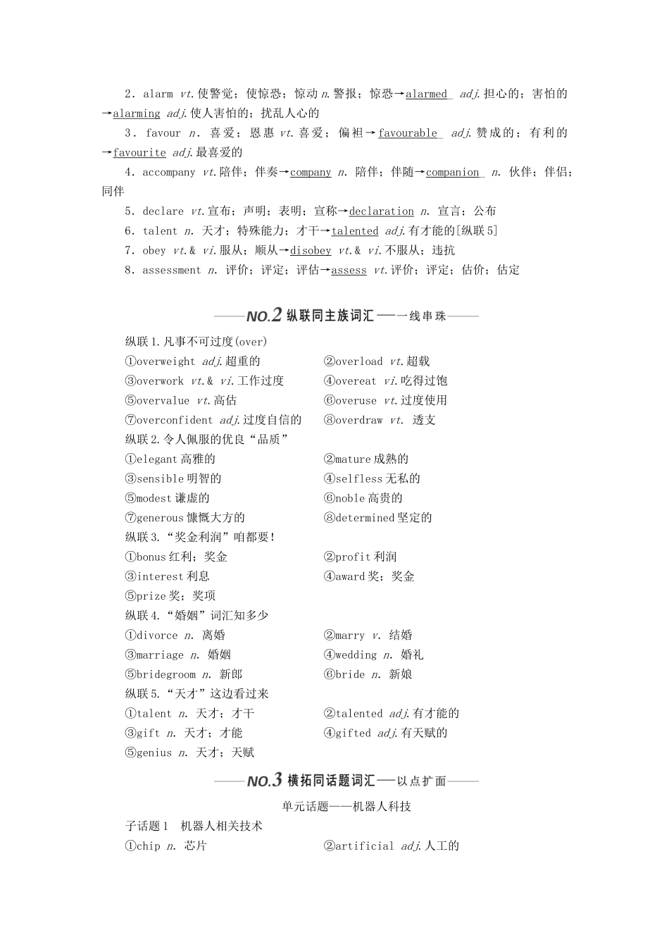 （新课改）高考英语一轮复习 Unit 2 Robots学案（含解析）新人教版选修7-新人教版高三选修7英语学案_第2页