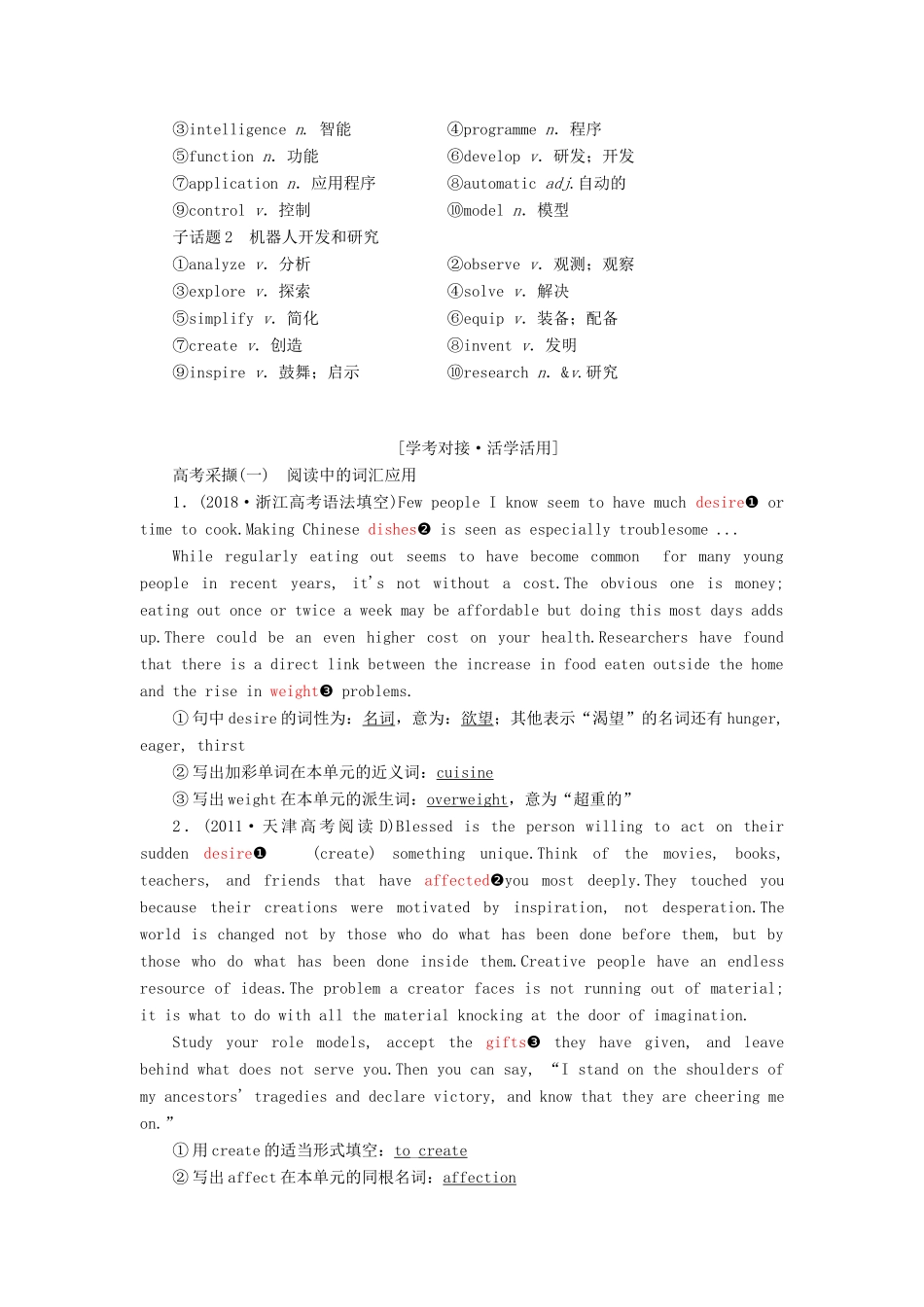 （新课改）高考英语一轮复习 Unit 2 Robots学案（含解析）新人教版选修7-新人教版高三选修7英语学案_第3页