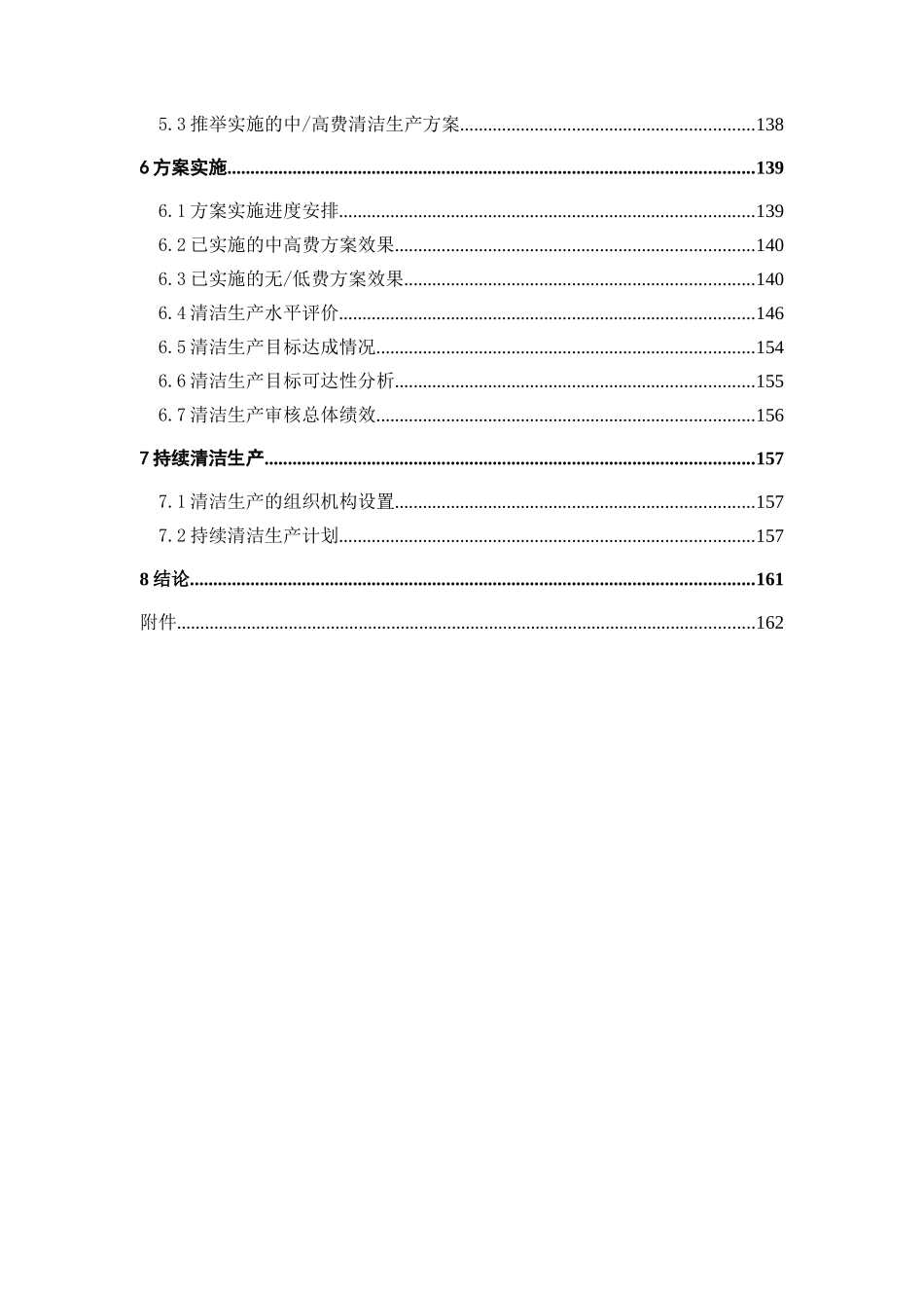 田本汽车有限公司清洁生产审核报告大学论文_第2页