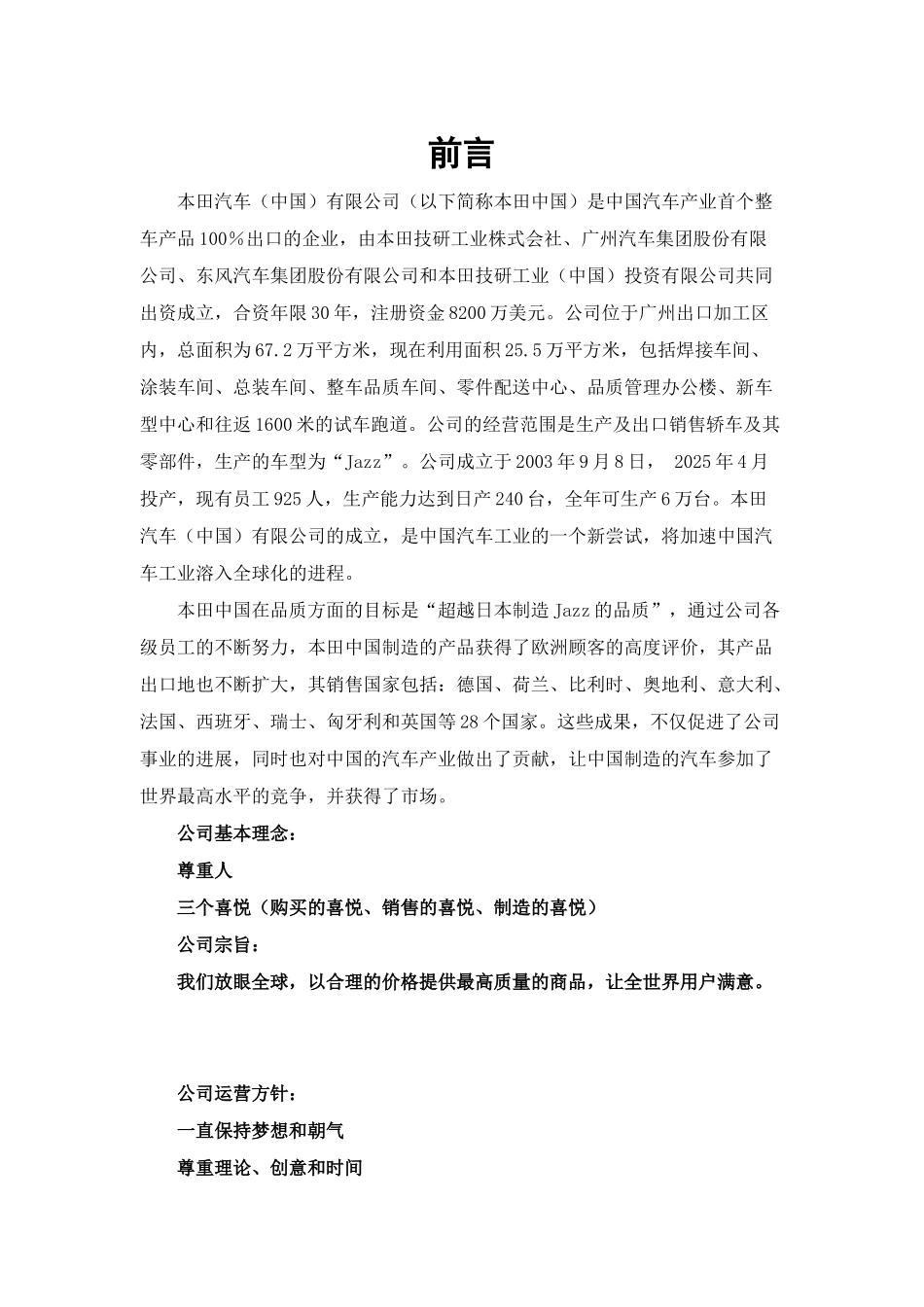 田本汽车有限公司清洁生产审核报告大学论文_第3页