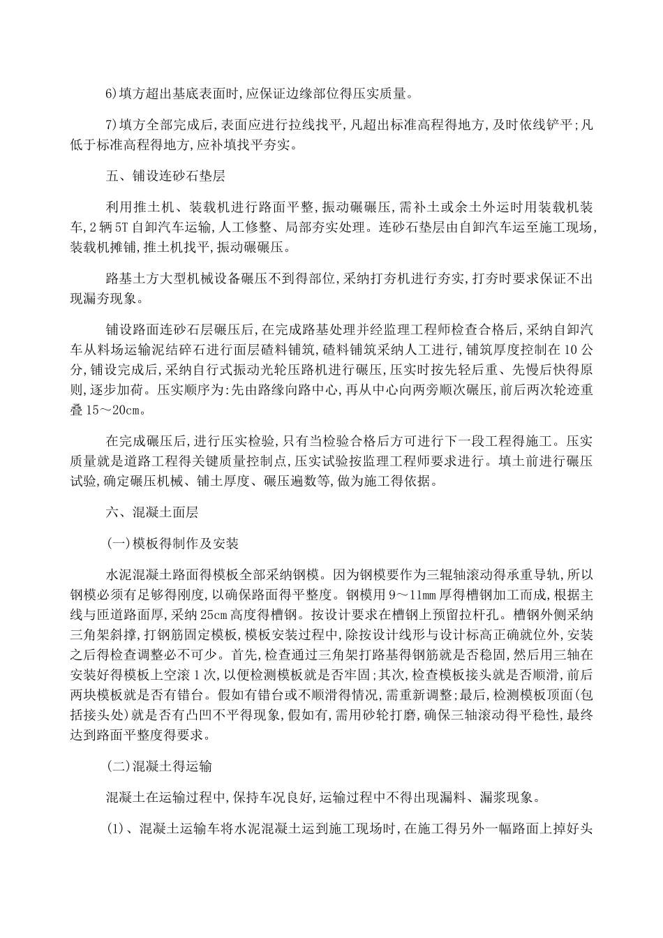 田间道路工程施工方案及方法_第3页