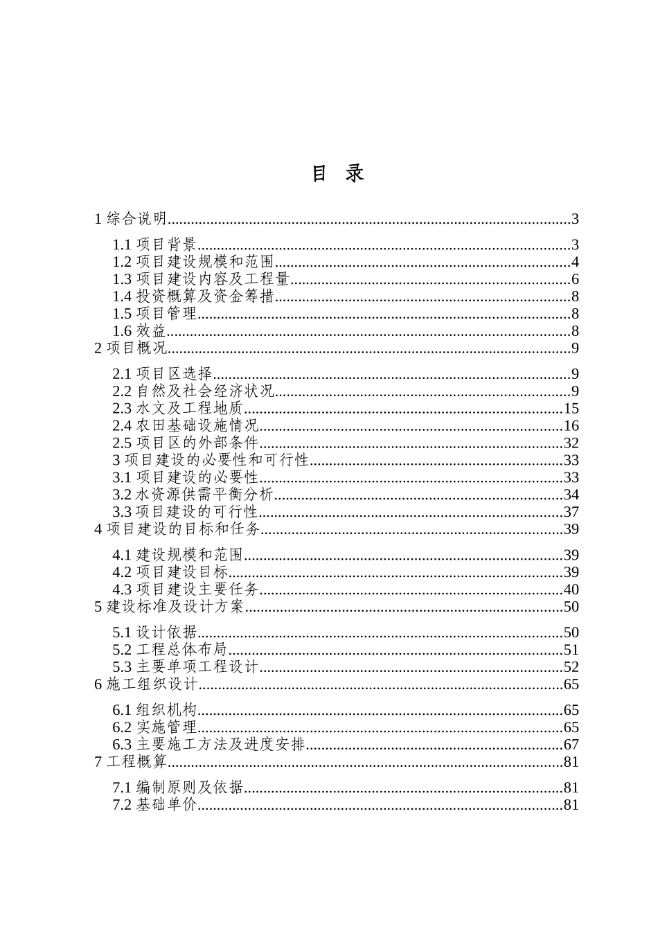 田间工程建设项目实施方案_第2页