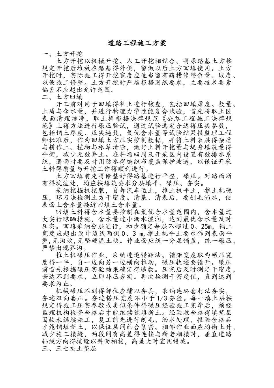 田间路工程施工方案_第2页