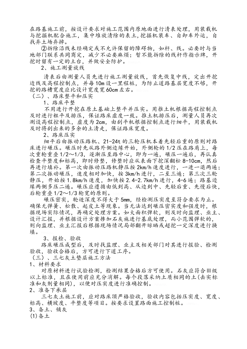 田间道路施工组织设计_第2页